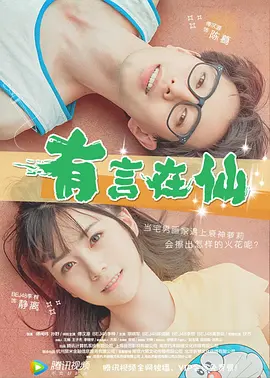 男女的事情